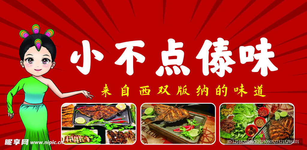 傣味  烤魚 傣族 