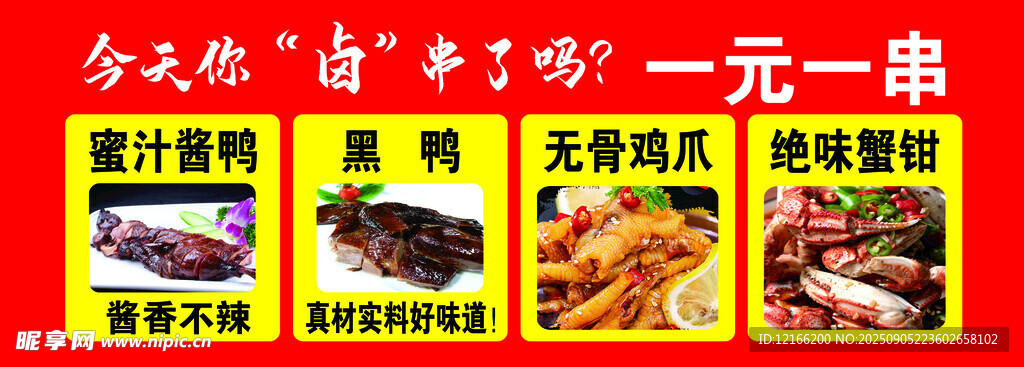一元涮菜促銷海報(bào)