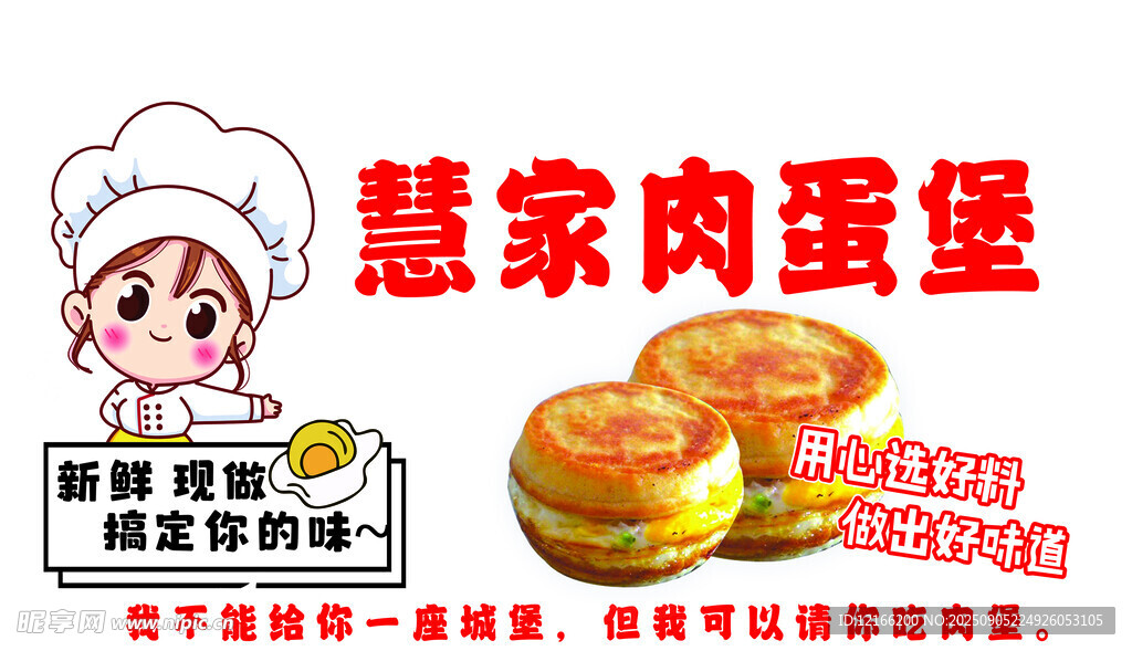 肉蛋堡 