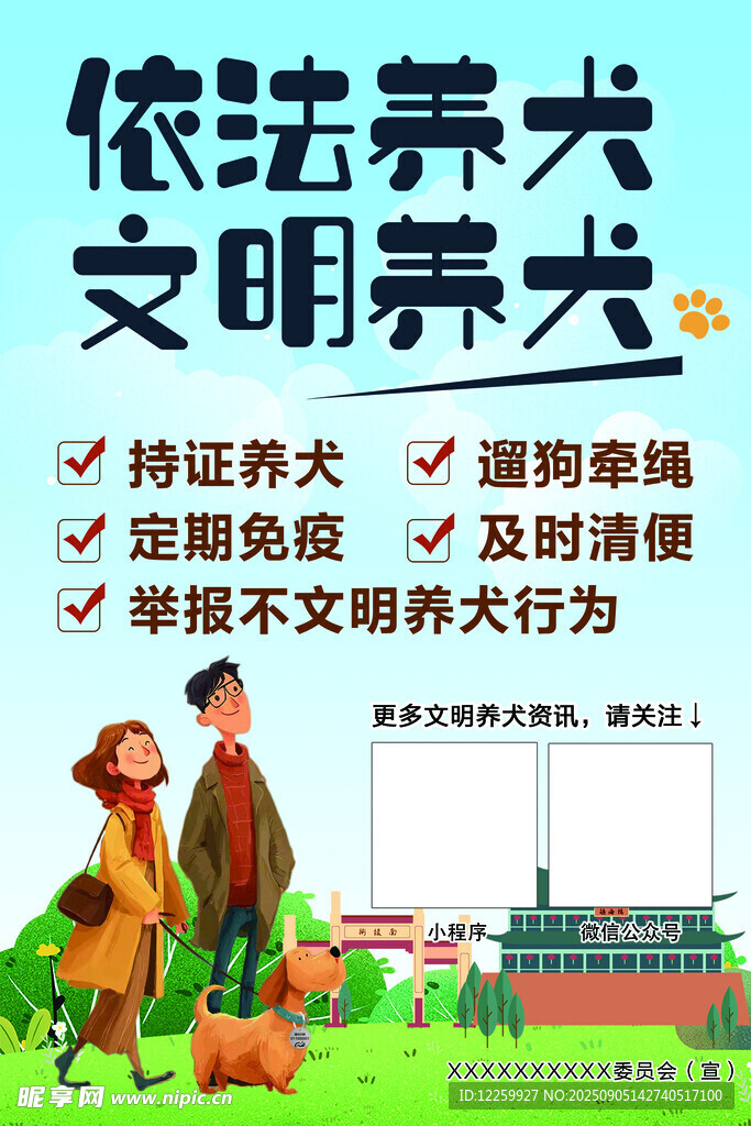 福州文明養(yǎng)犬