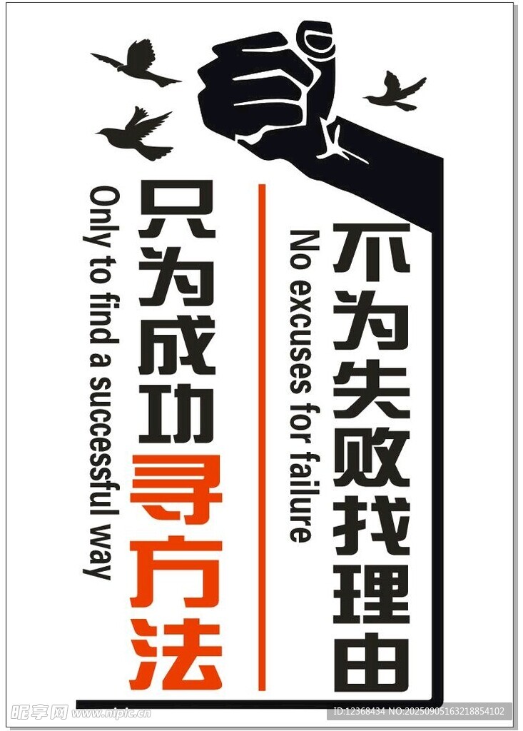 勵(lì)志標(biāo)語(yǔ)  不為失敗找理由