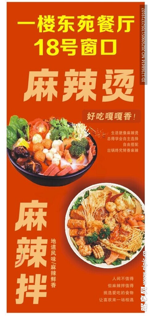麻辣燙