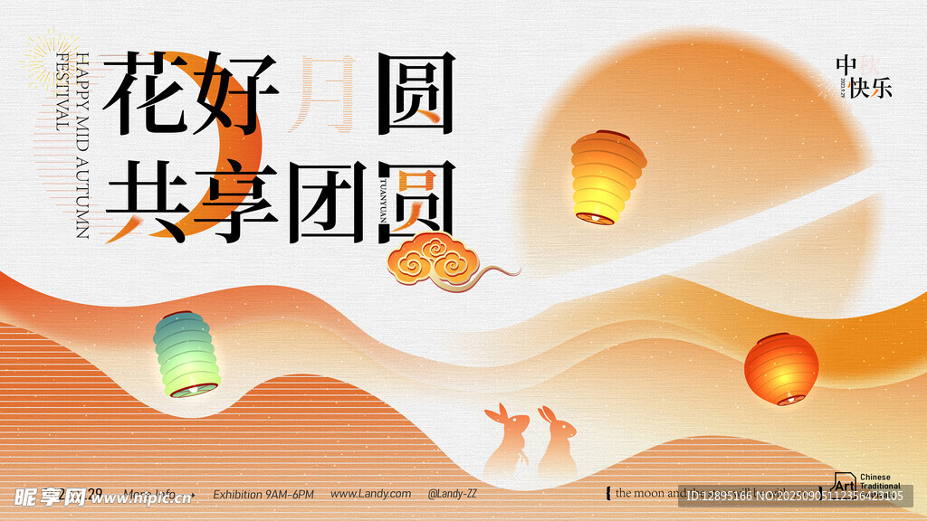 花好月圓共享團圓畫面