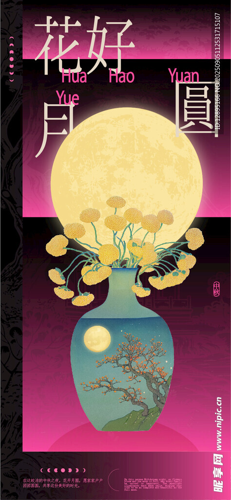 花好月圓中秋主題插畫