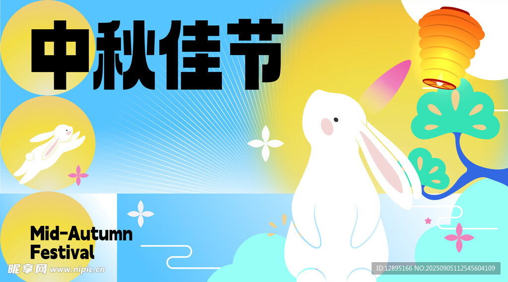 中秋佳節(jié)插畫