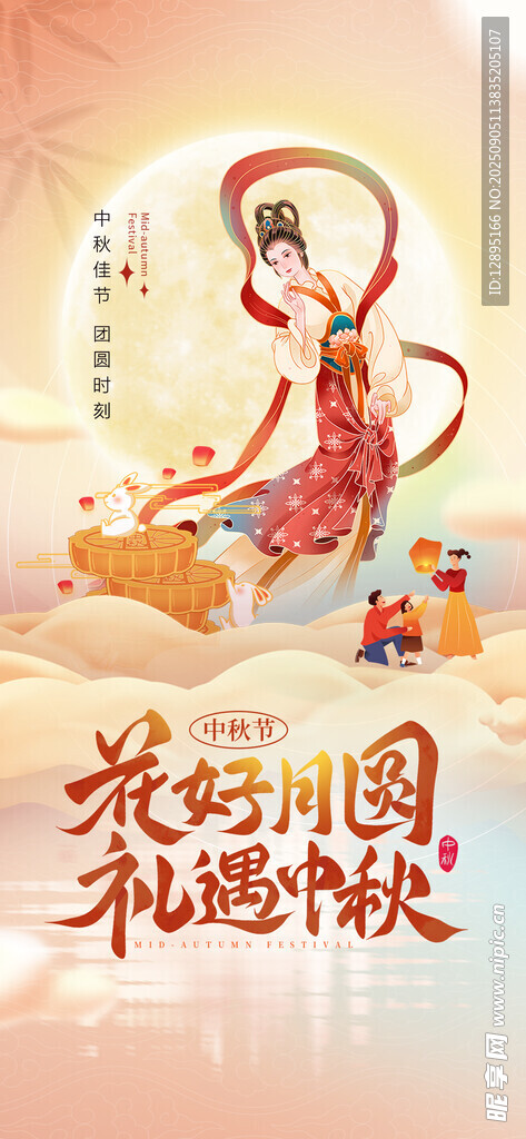 嫦娥奔月國風(fēng)插畫素材
