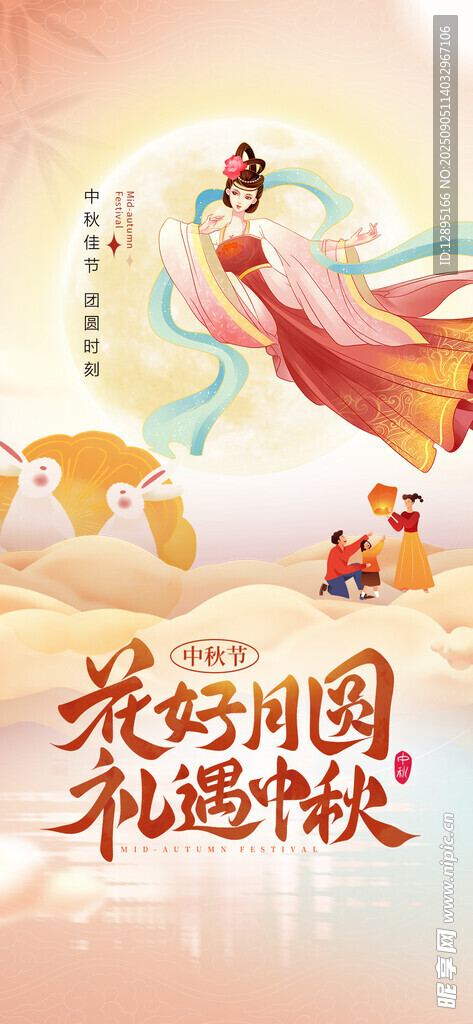 嫦娥奔月國(guó)風(fēng)插畫(huà)素材