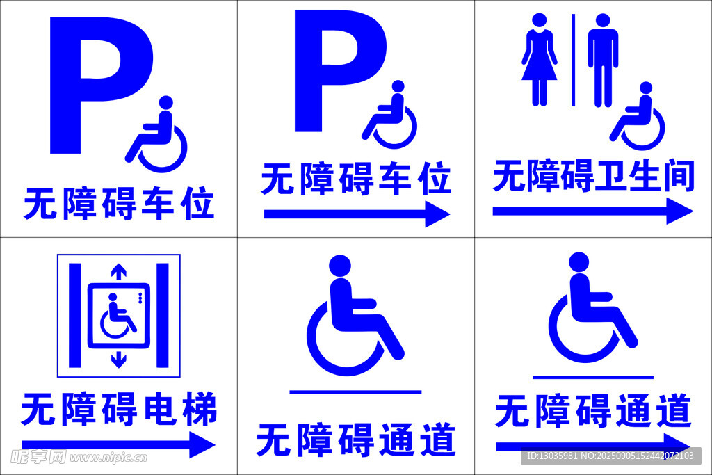 無障礙設(shè)施標識集合