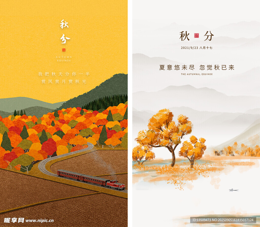 秋分節(jié)氣