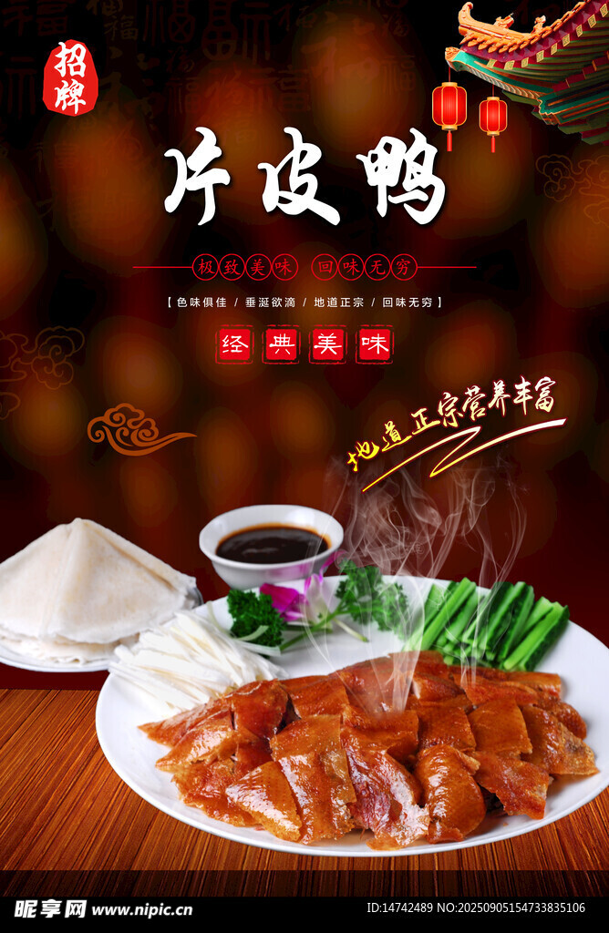 美味片皮鴨