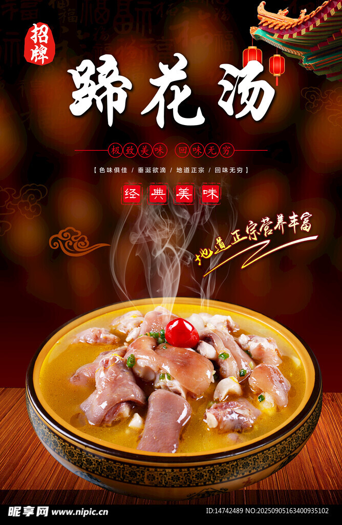 美味蹄花湯海報