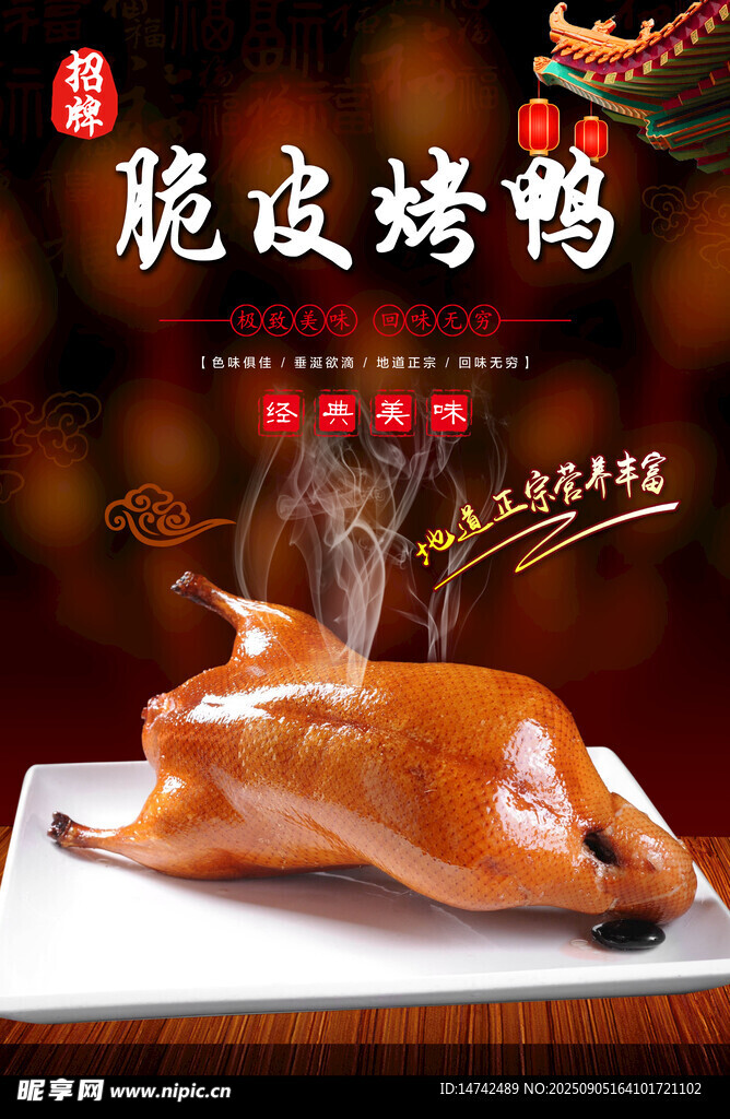 脆皮烤鴨