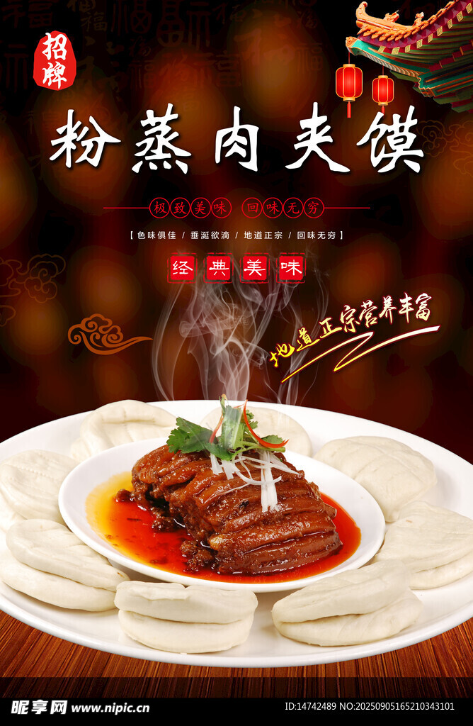 粉蒸肉夾饃海報
