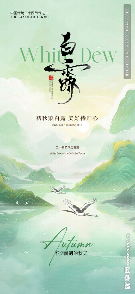 白鷺海報