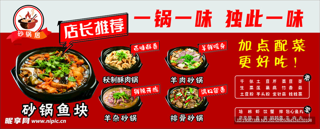 砂鍋居