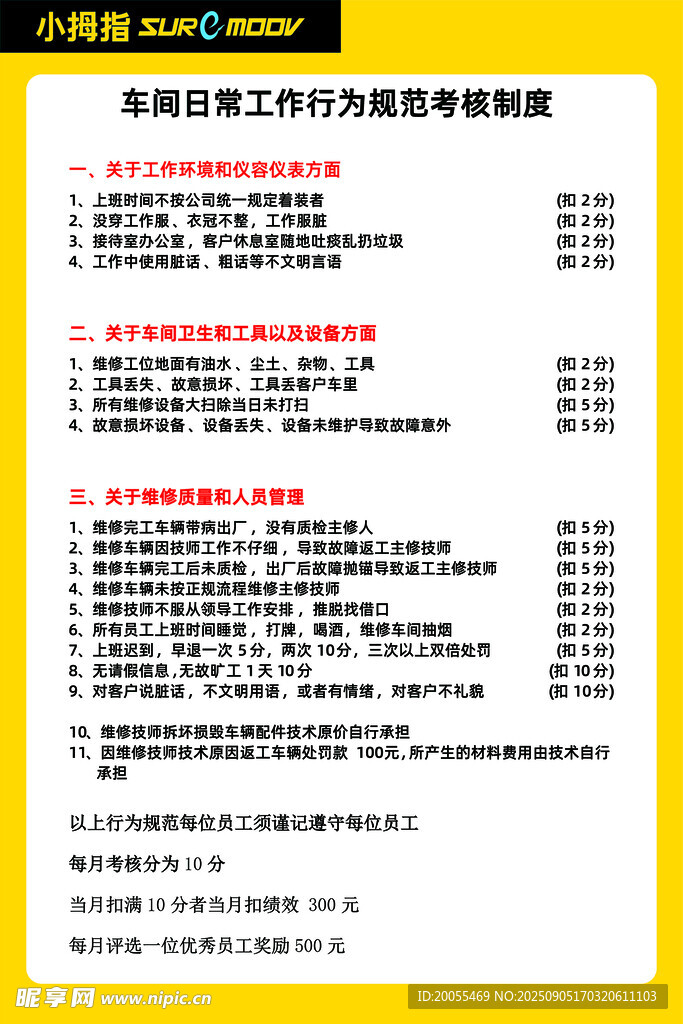 小拇指汽修 海報 規(guī)章