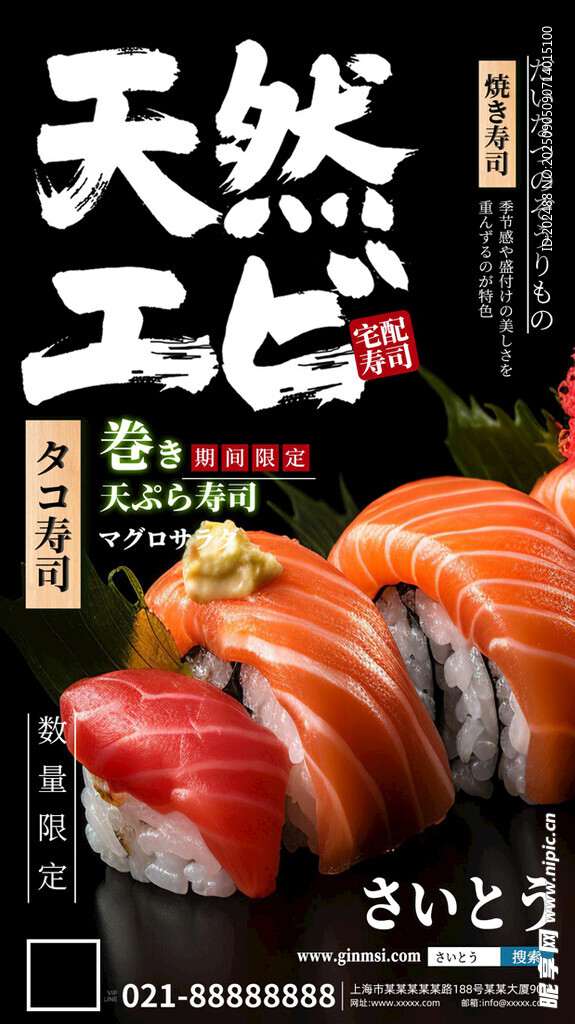 簡(jiǎn)約實(shí)景拍攝日式料理店壽司海報(bào)