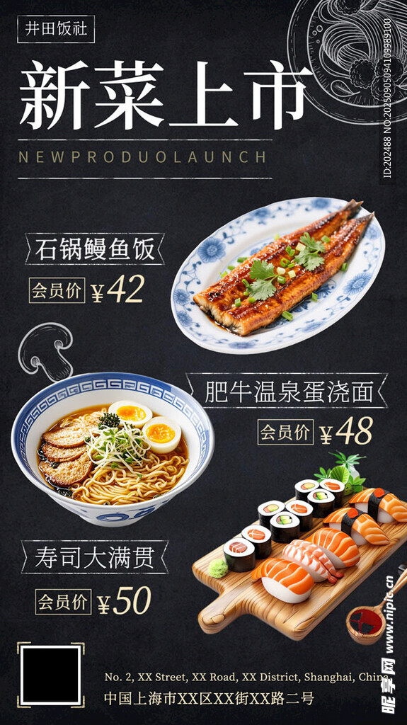 簡(jiǎn)約高級(jí)風(fēng)日式料理店美食海報(bào)