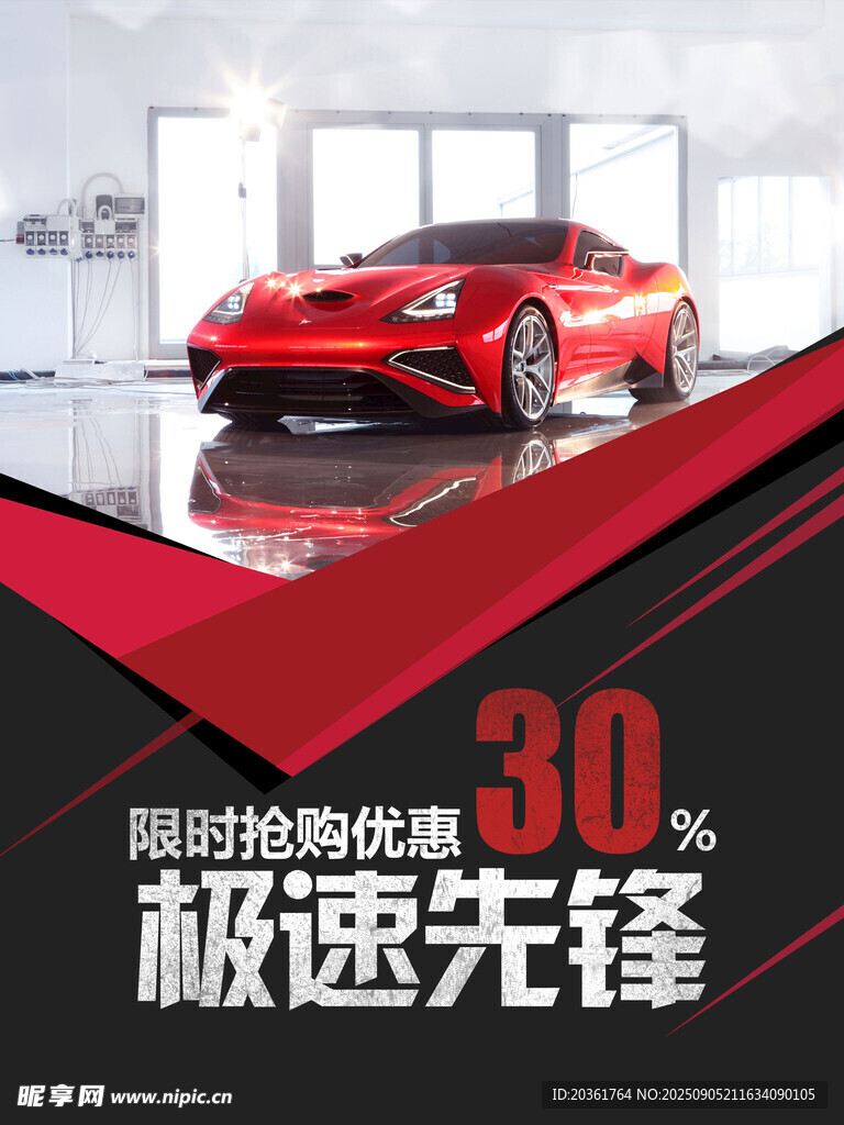 極速先鋒跑車限時優(yōu)惠