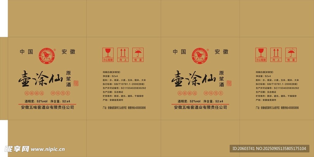 中式傳統(tǒng)風(fēng)格包裝設(shè)計 酒