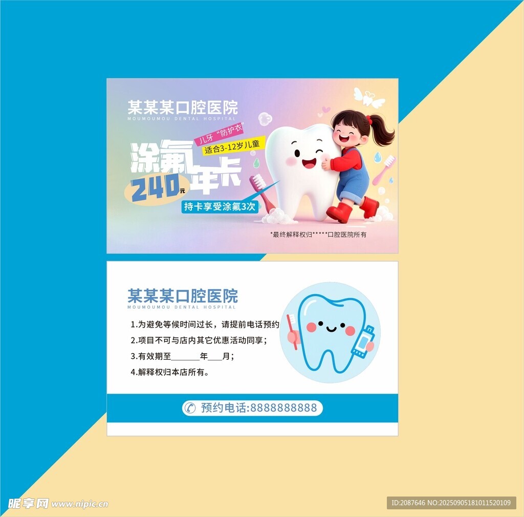 口腔醫(yī)院兒童涂氟優(yōu)惠年卡