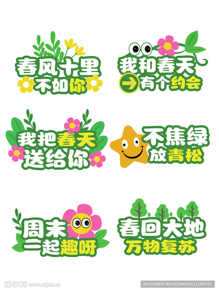 春天手舉牌