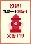 消防栓海報