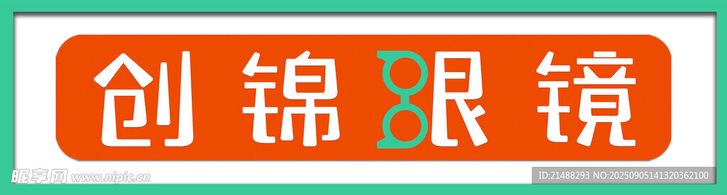 眼鏡店門頭
