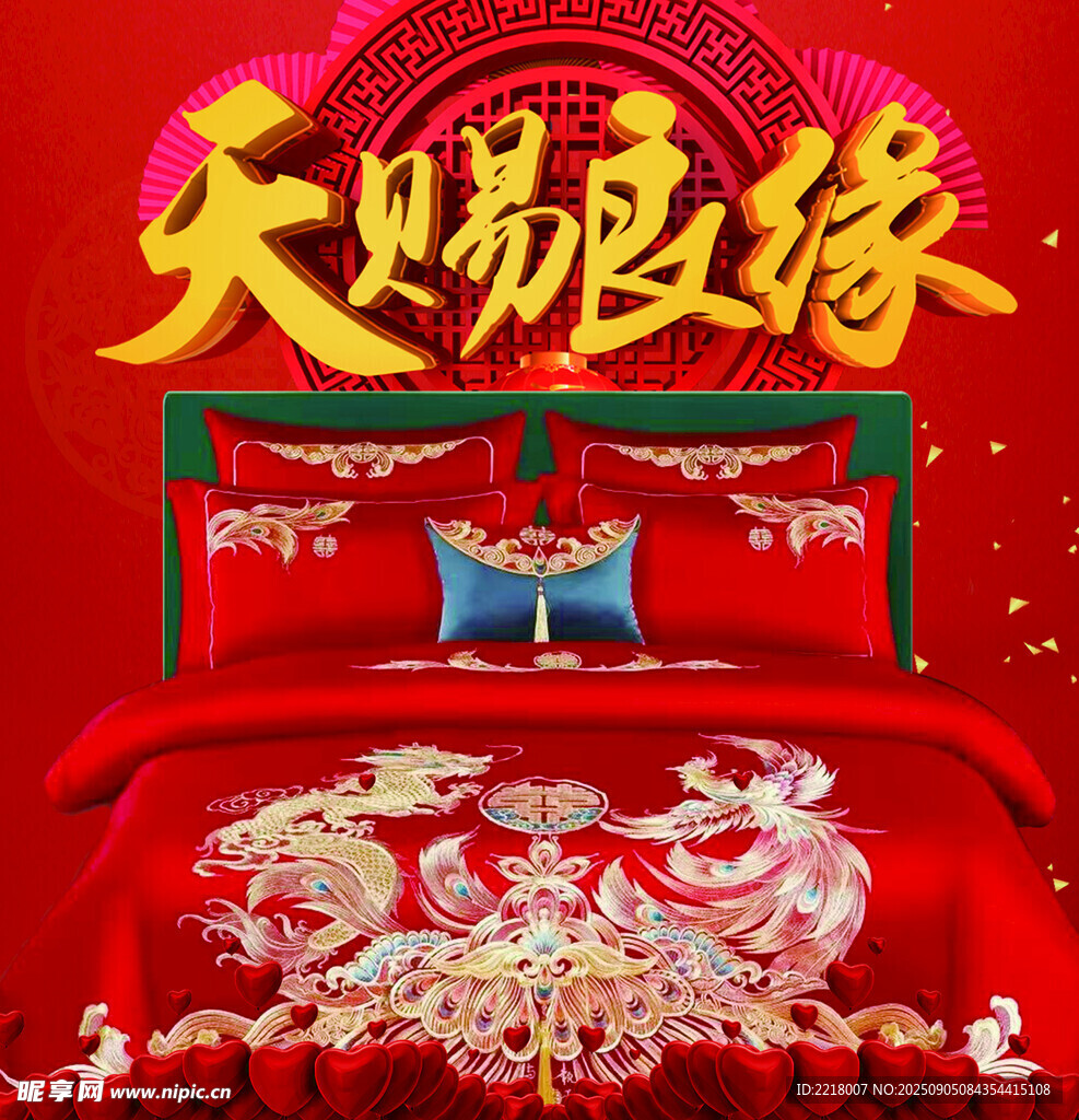 喜慶中式婚房布置