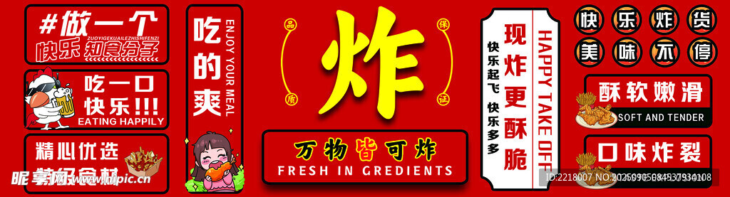 喜慶中式炸貨店鋪招牌