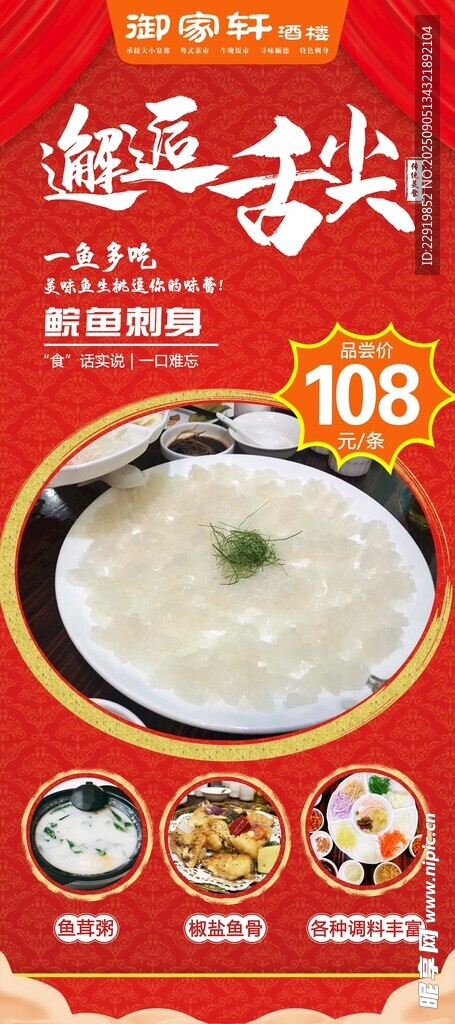 順德魚生