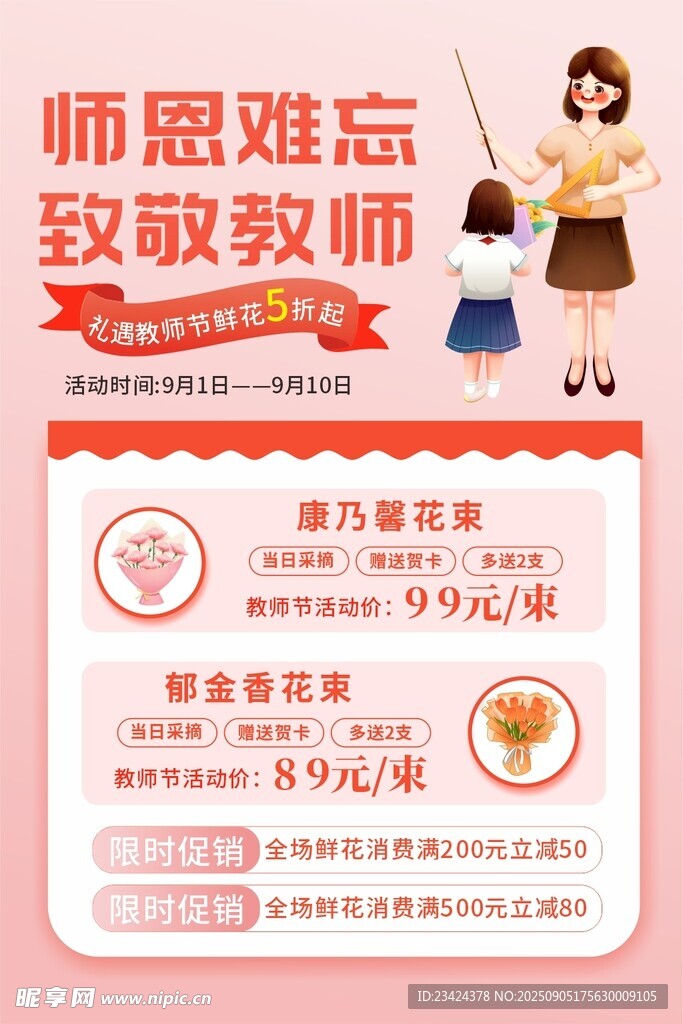 教學(xué)節(jié)海報(bào)