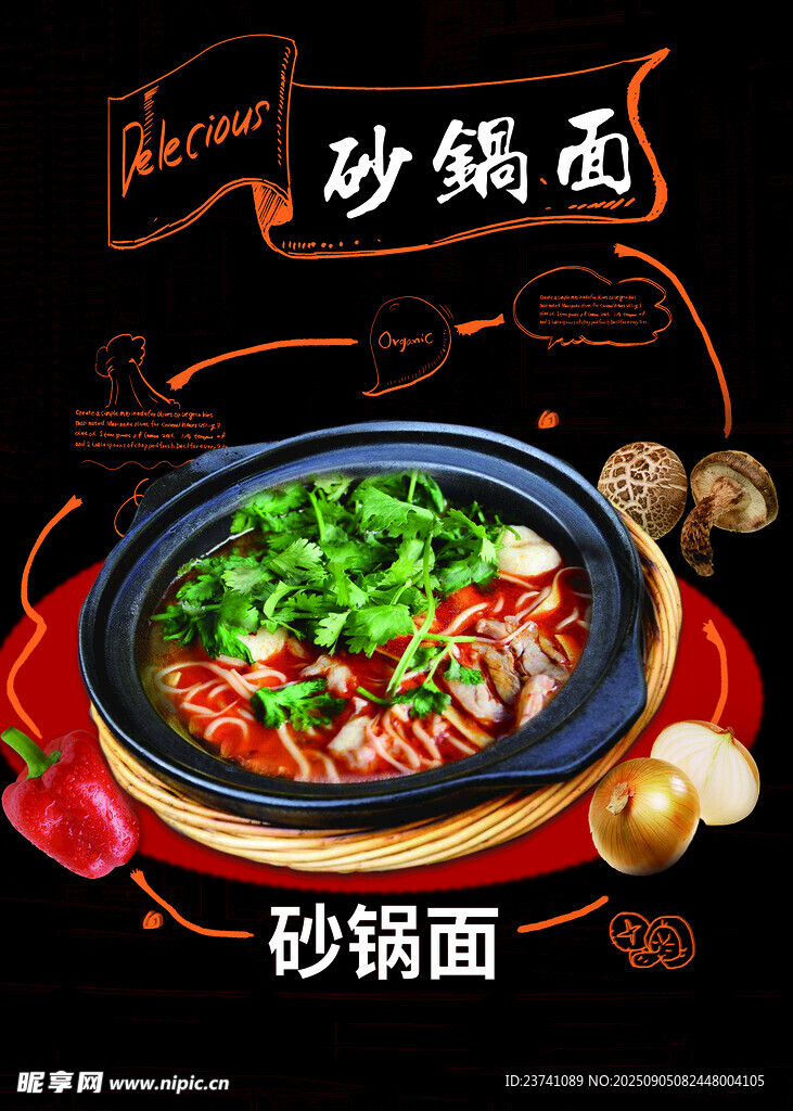 砂鍋面海報(bào)