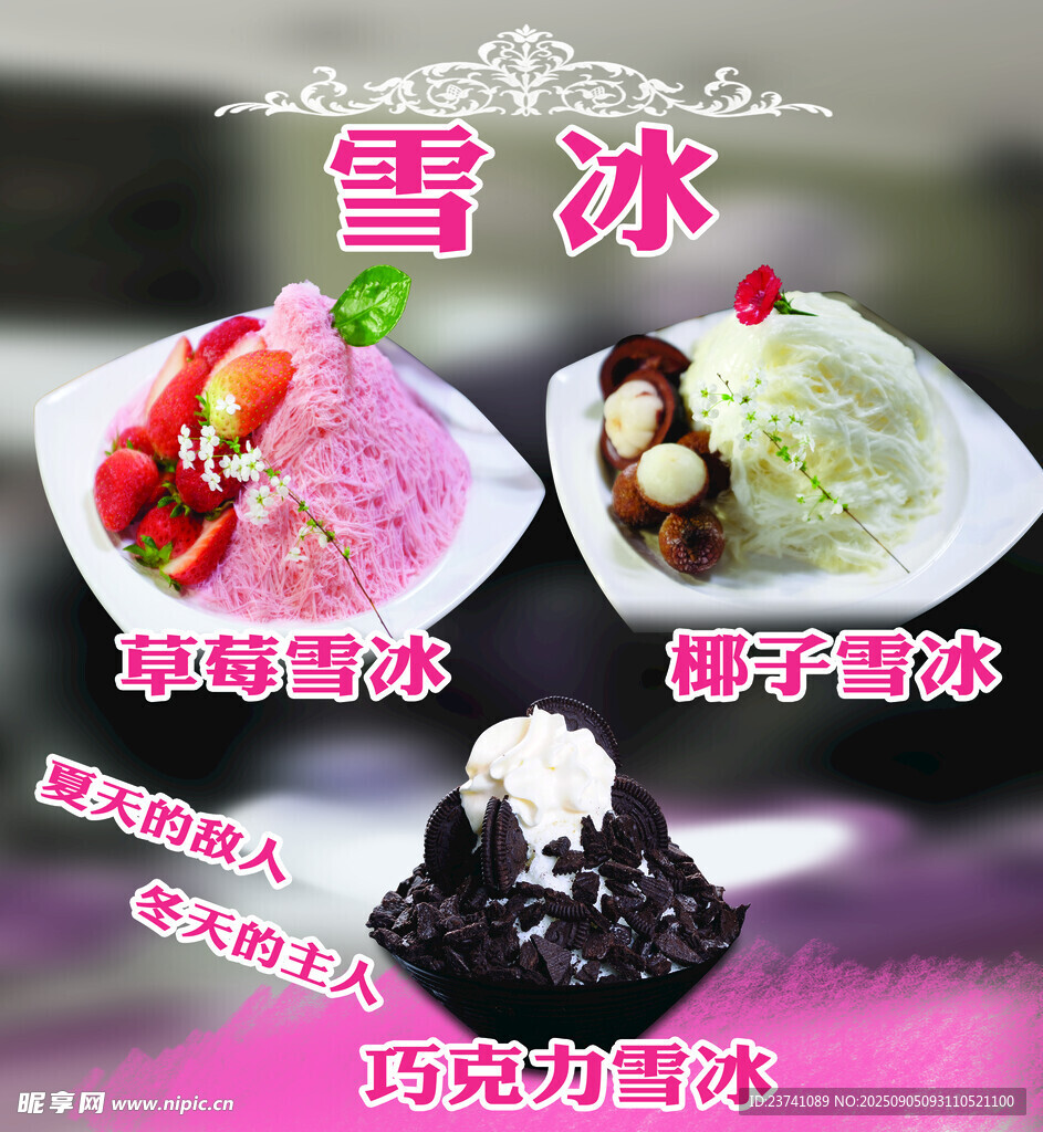 草莓雪冰海報(bào)