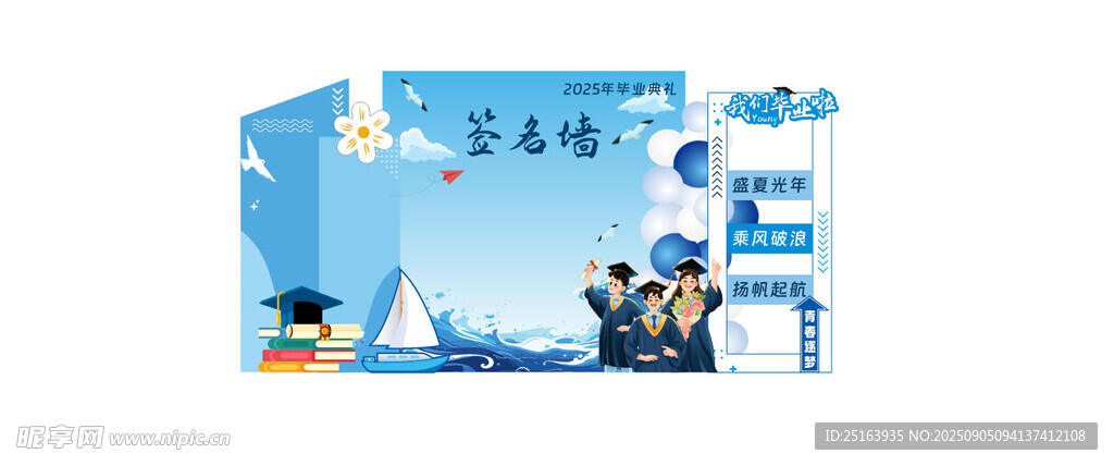 簽名墻