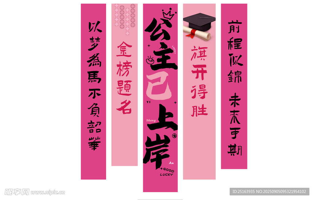 金榜題名