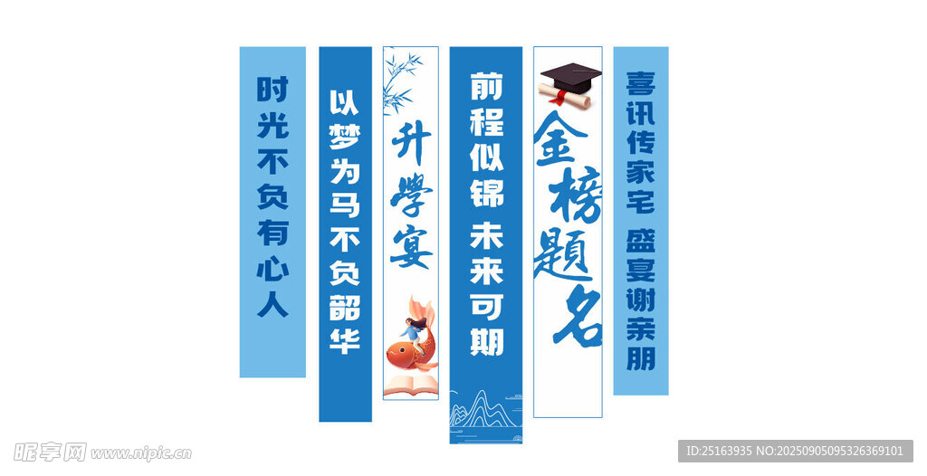 升學宴 金榜題名