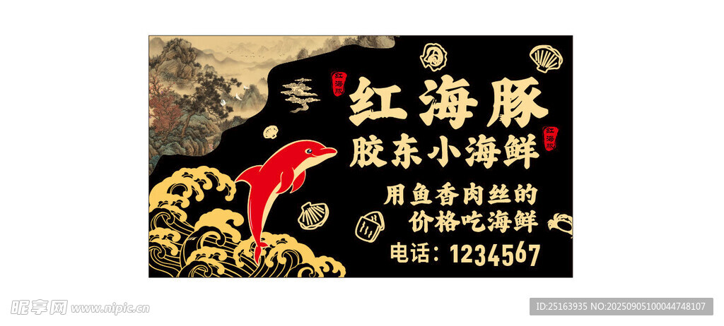海鮮門頭