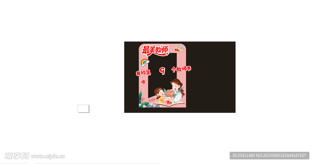 教師節(jié)美陳
