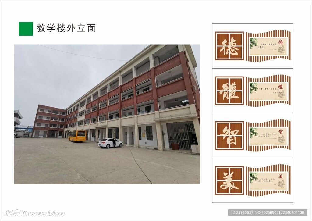 德智體美
