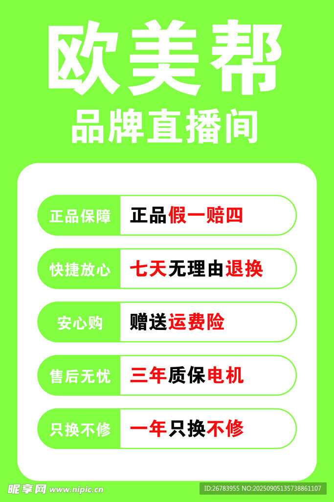 直播間優(yōu)惠