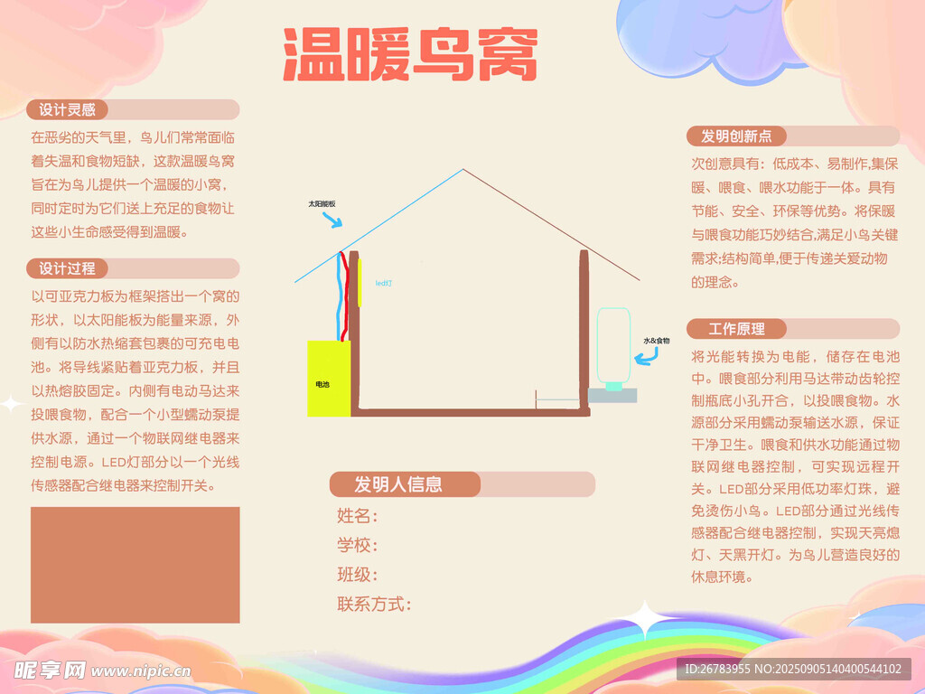 溫馨鳥窩設計示意圖