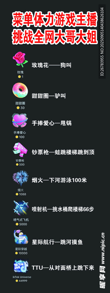 抖音娛樂