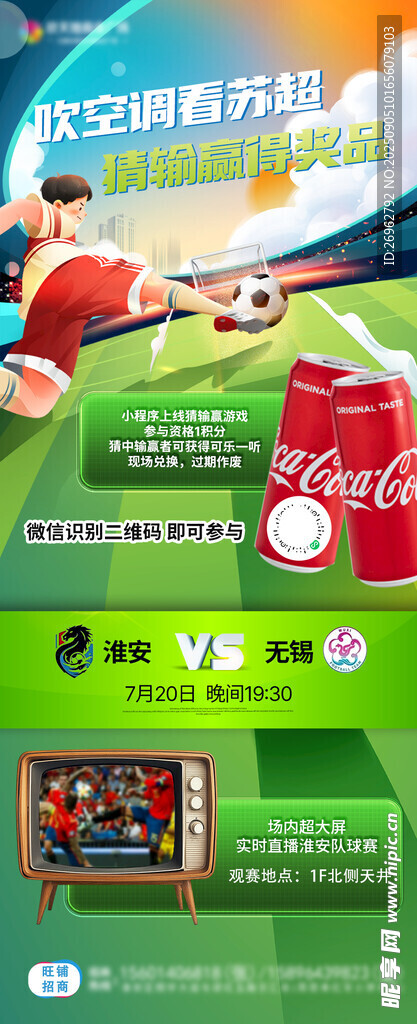 足球促銷活動(dòng)宣傳圖