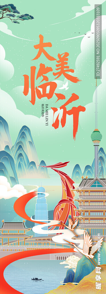 大美臨沂