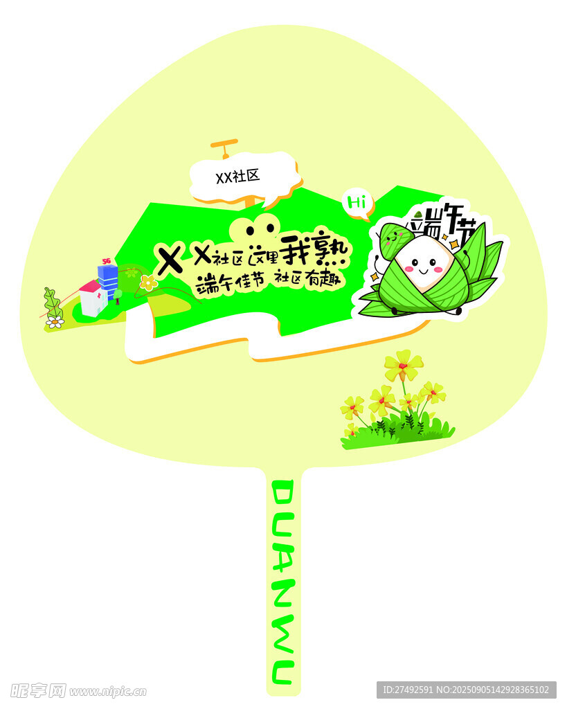 卡通圖案 手舉牌