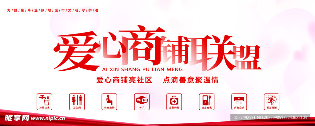 愛心商鋪聯(lián)盟宣傳圖
