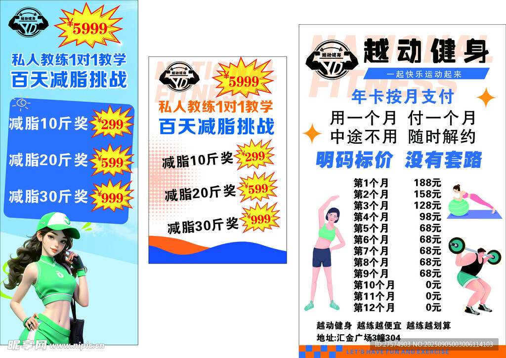 健身課程宣傳海報(bào)