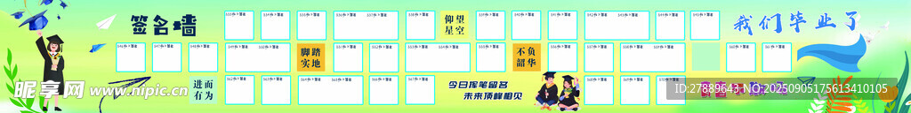 畢業(yè)簽名墻