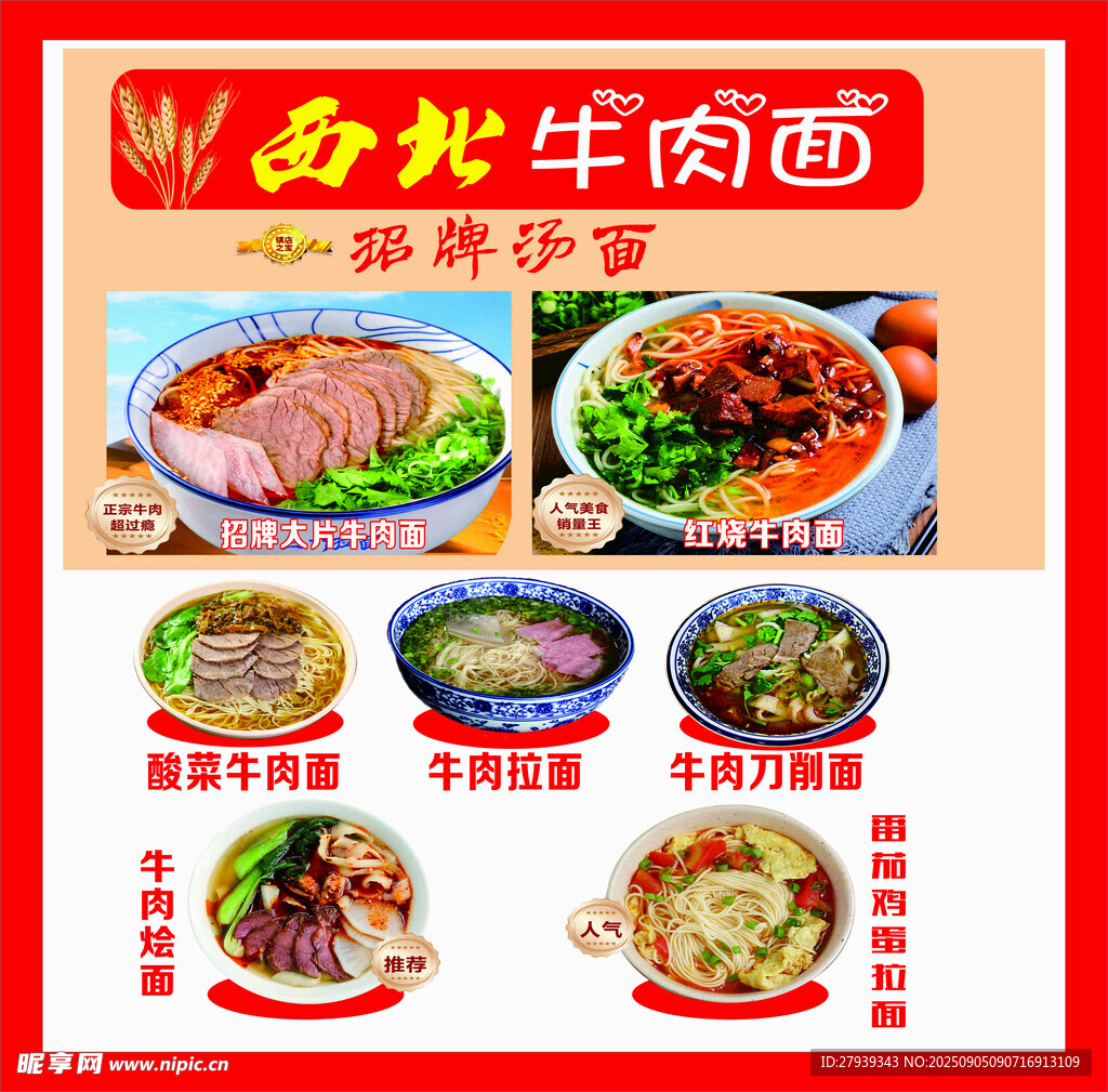 西北牛肉面多樣美食展示